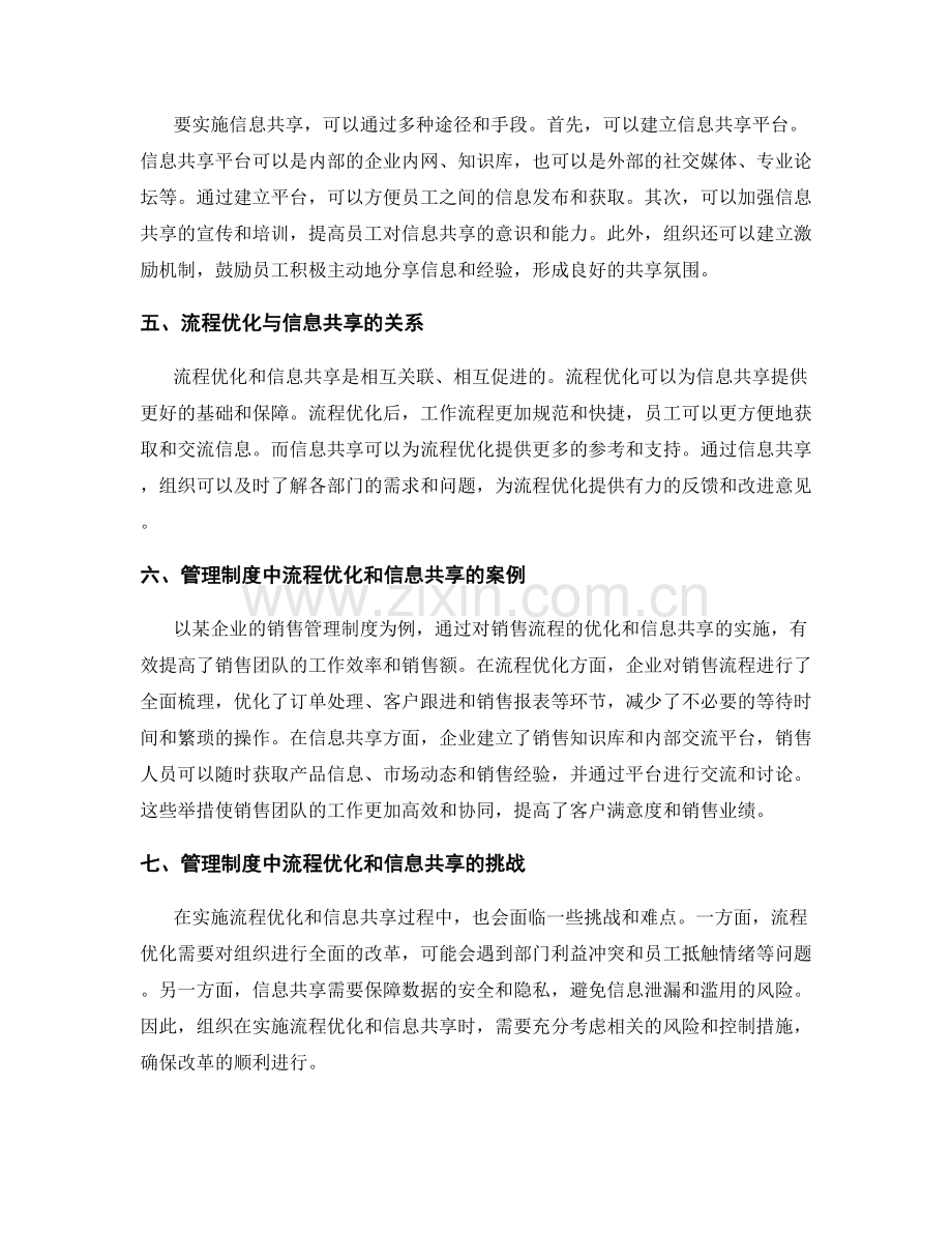 管理制度的流程优化和信息共享.docx_第2页