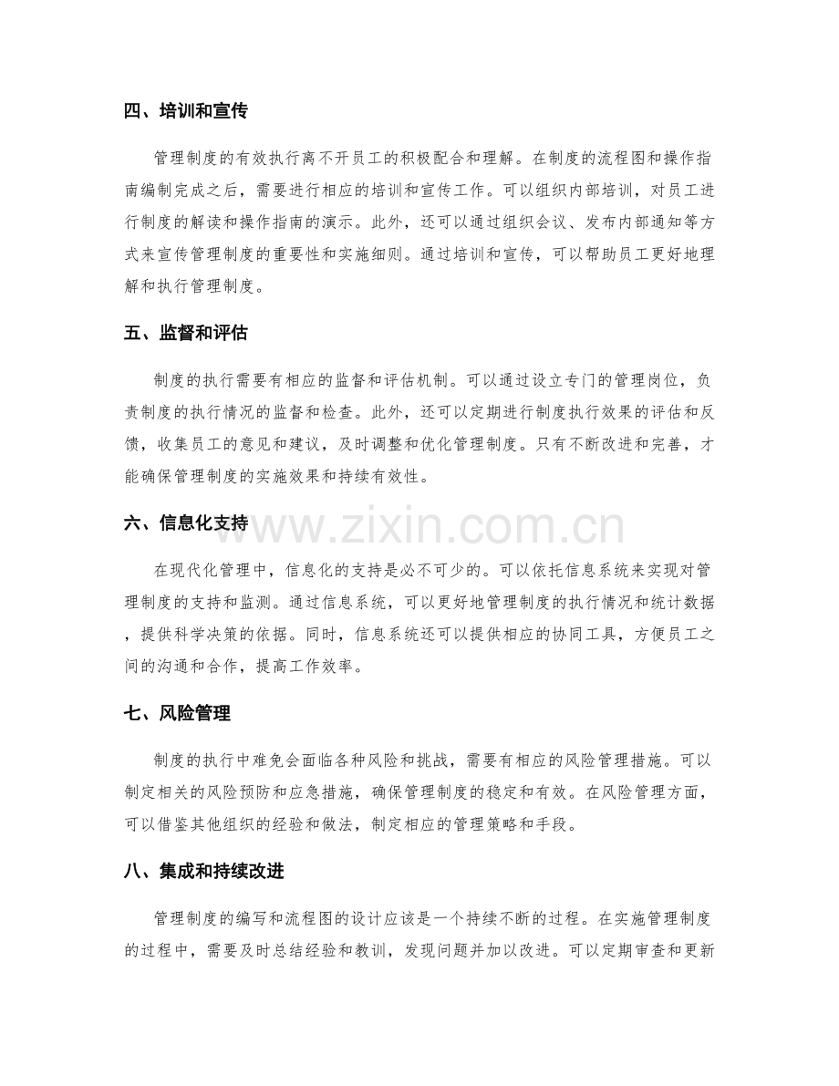 管理制度的流程图与操作指南.docx_第2页