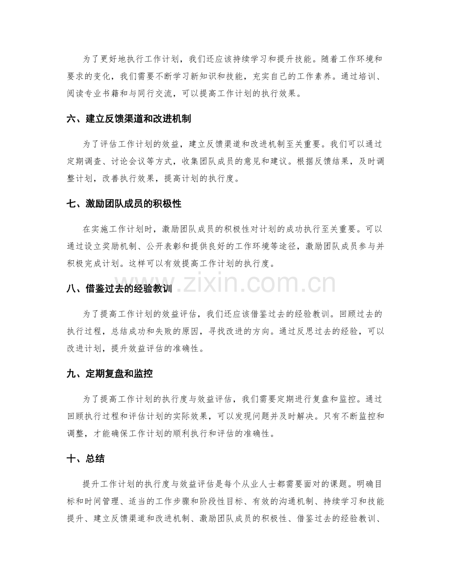 提升工作计划的执行度与效益评估.docx_第2页