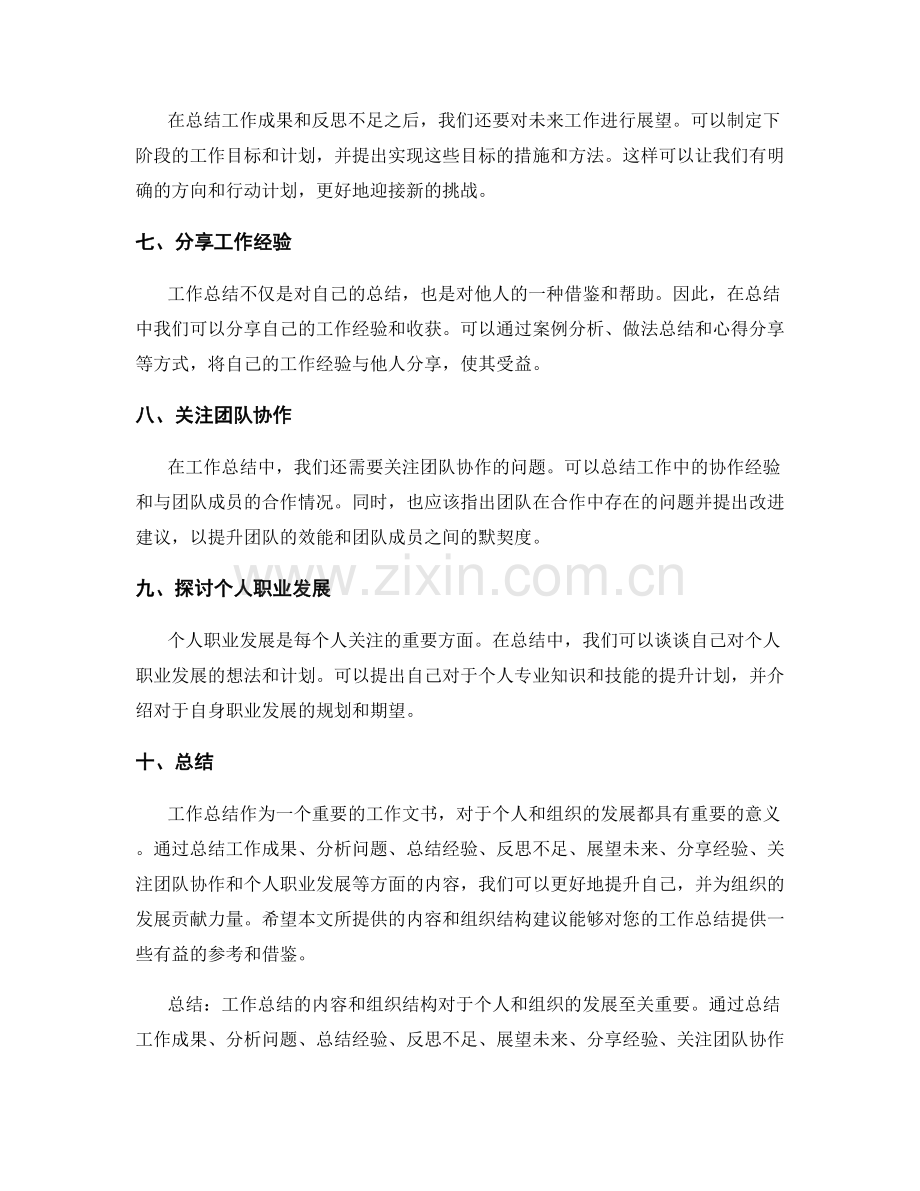 工作总结的内容和组织结构建议.docx_第2页