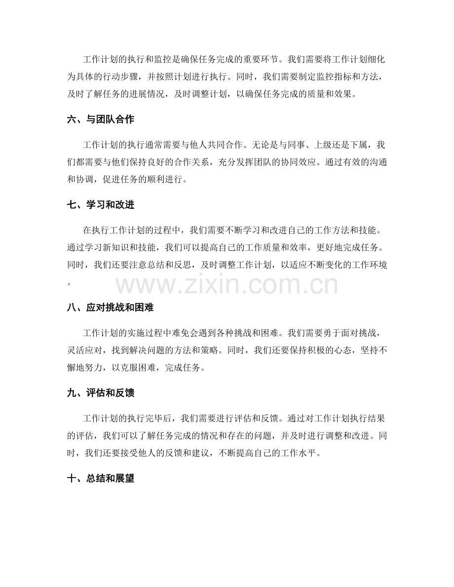 工作计划的重点分析与任务布局.docx_第2页