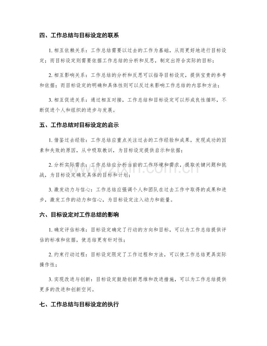 工作总结与目标设定对接.docx_第2页