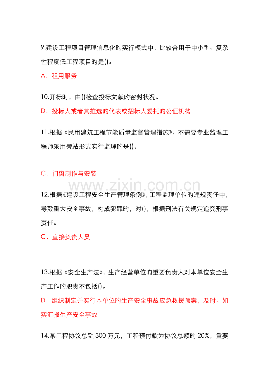 2022年监理工程师必修课继续教育考试试题及答案.docx_第2页