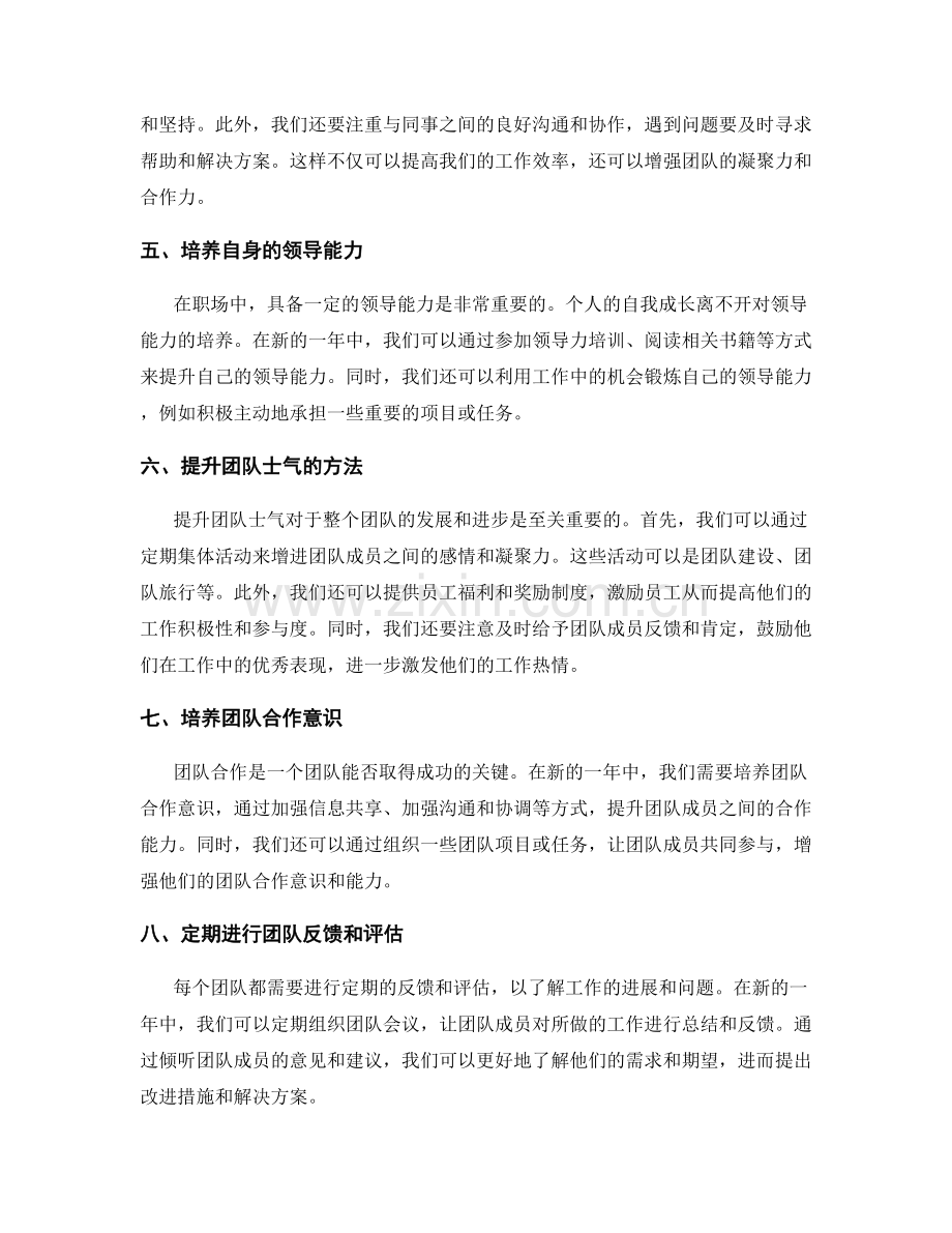 年终总结的自我成长与团队士气提升方法与建议.docx_第2页