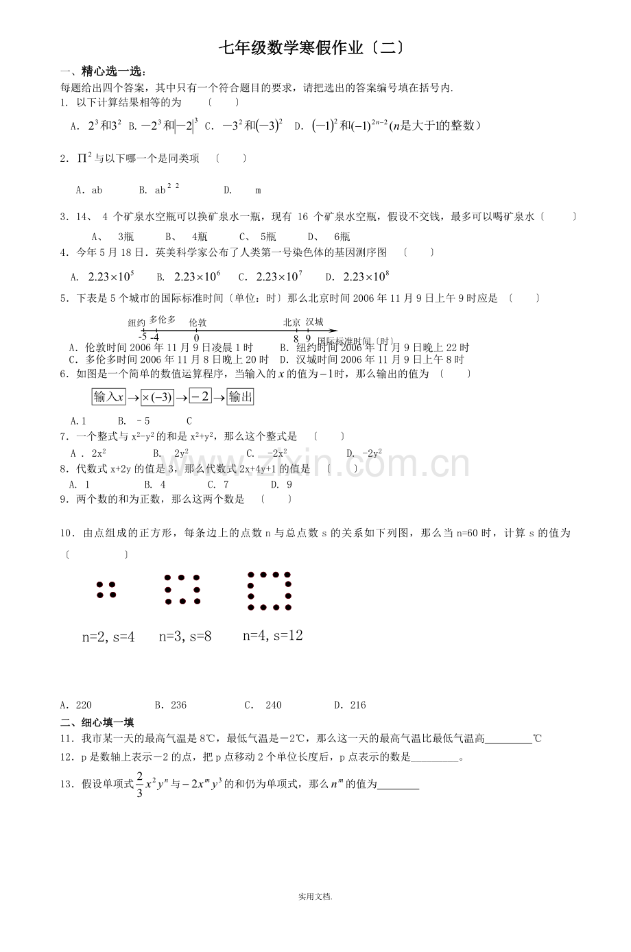 七年级数学寒假作业(二)-2.doc_第1页