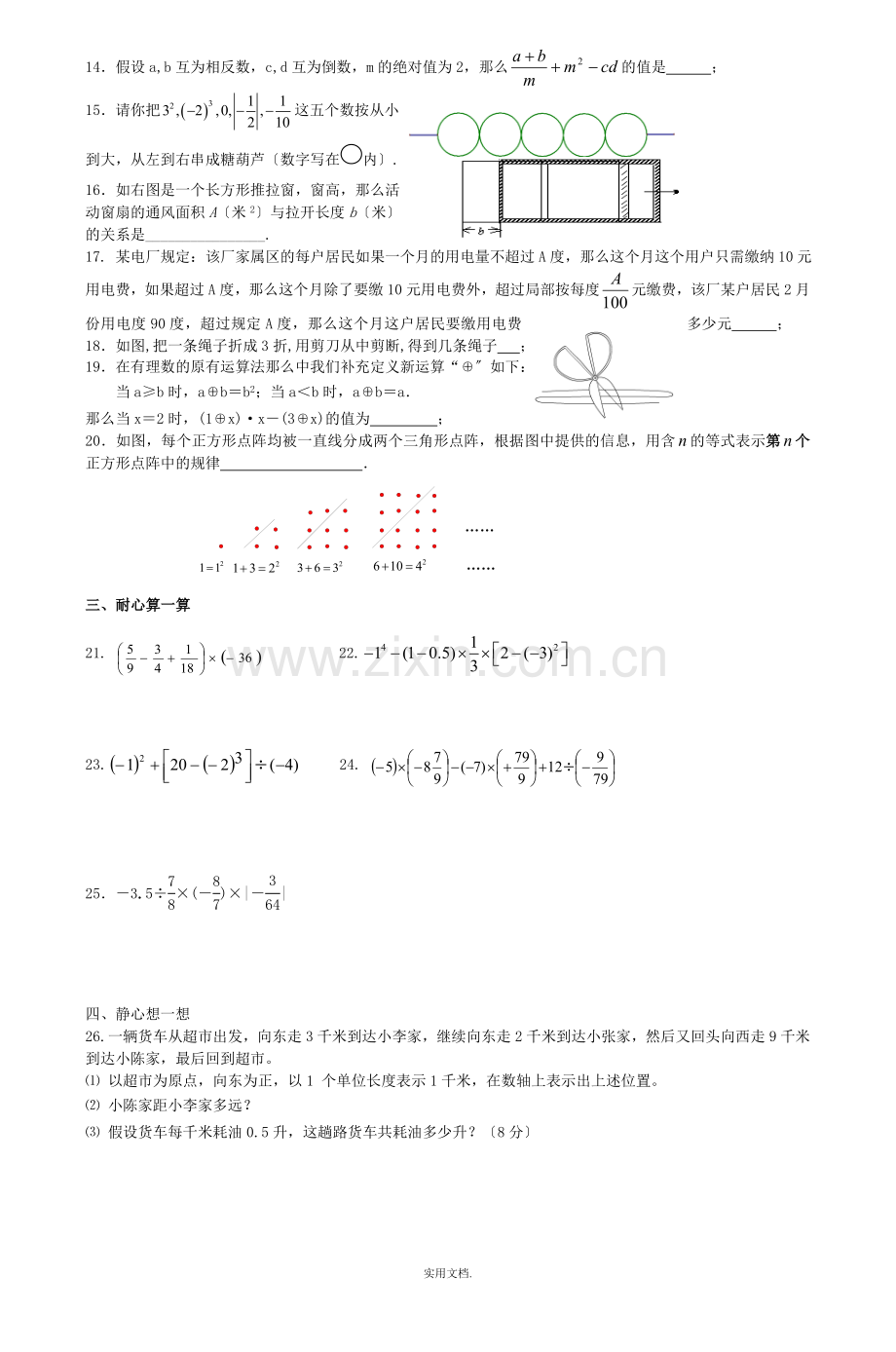 七年级数学寒假作业(二)-2.doc_第2页