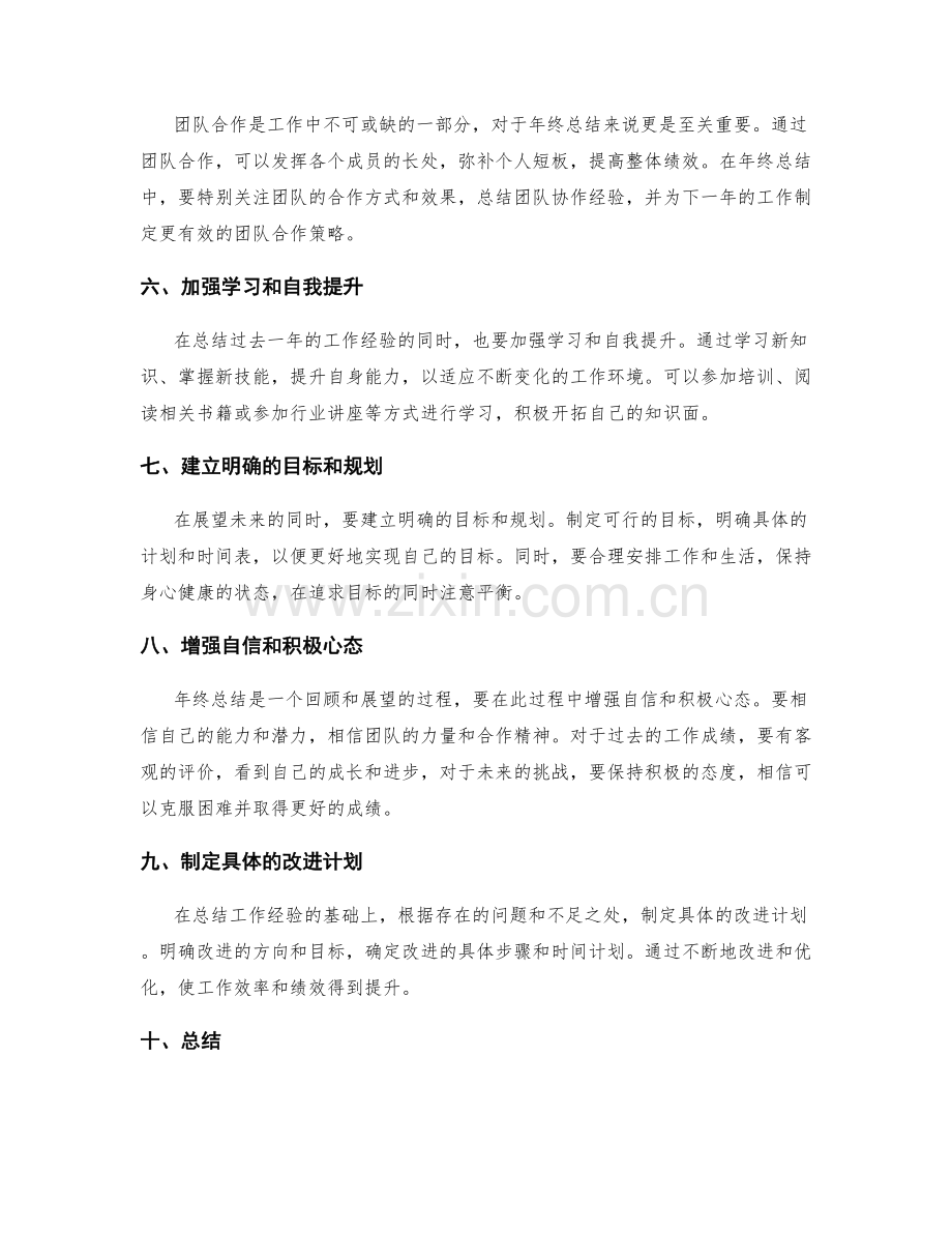 年终总结的全局思维与前瞻性分析.docx_第2页