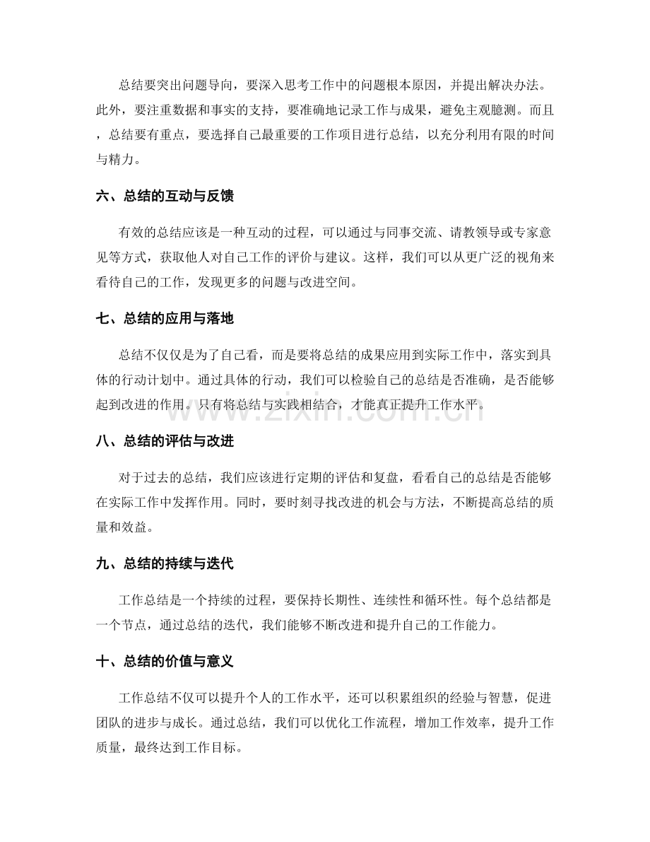 有效利用工作总结提升工作水平.docx_第2页