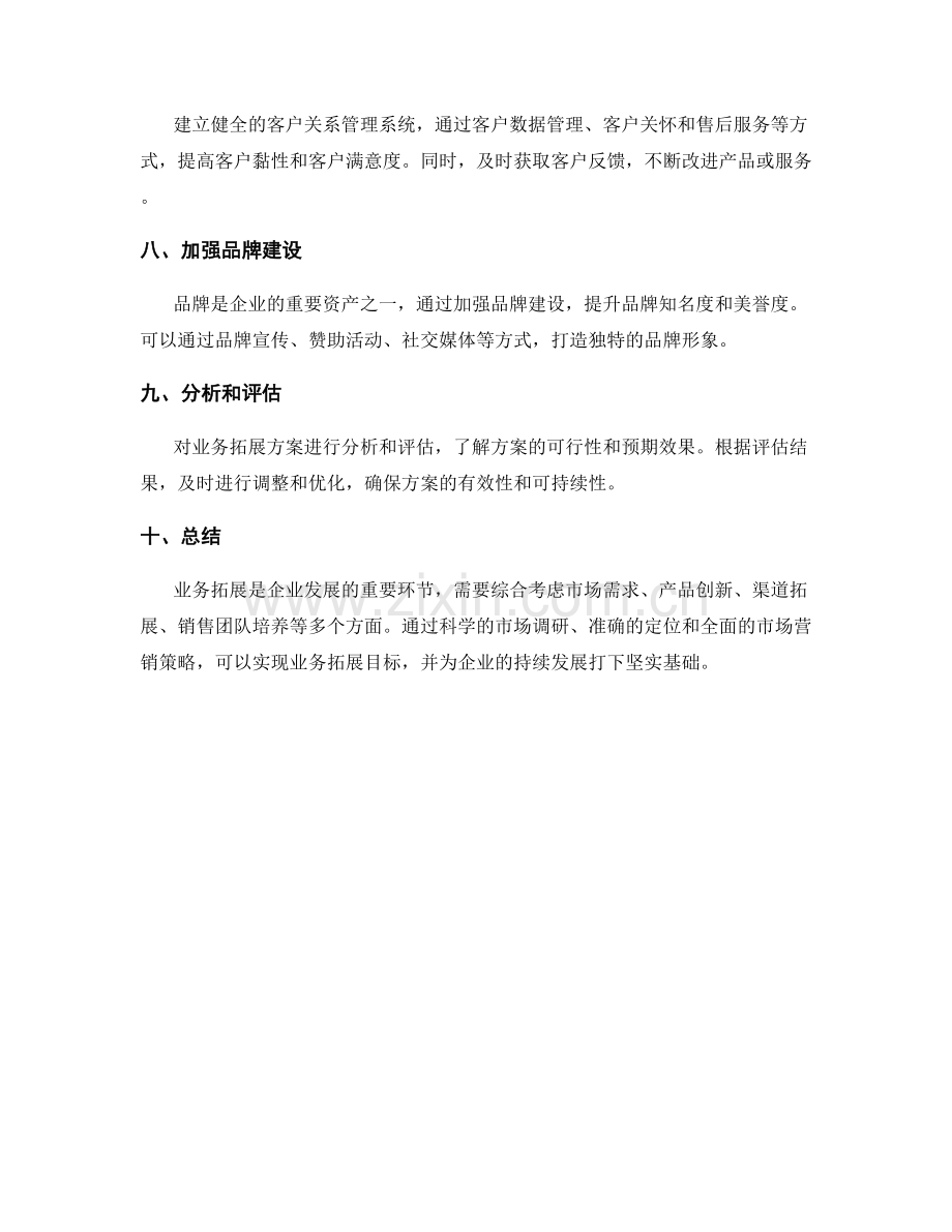 业务拓展方案.docx_第2页