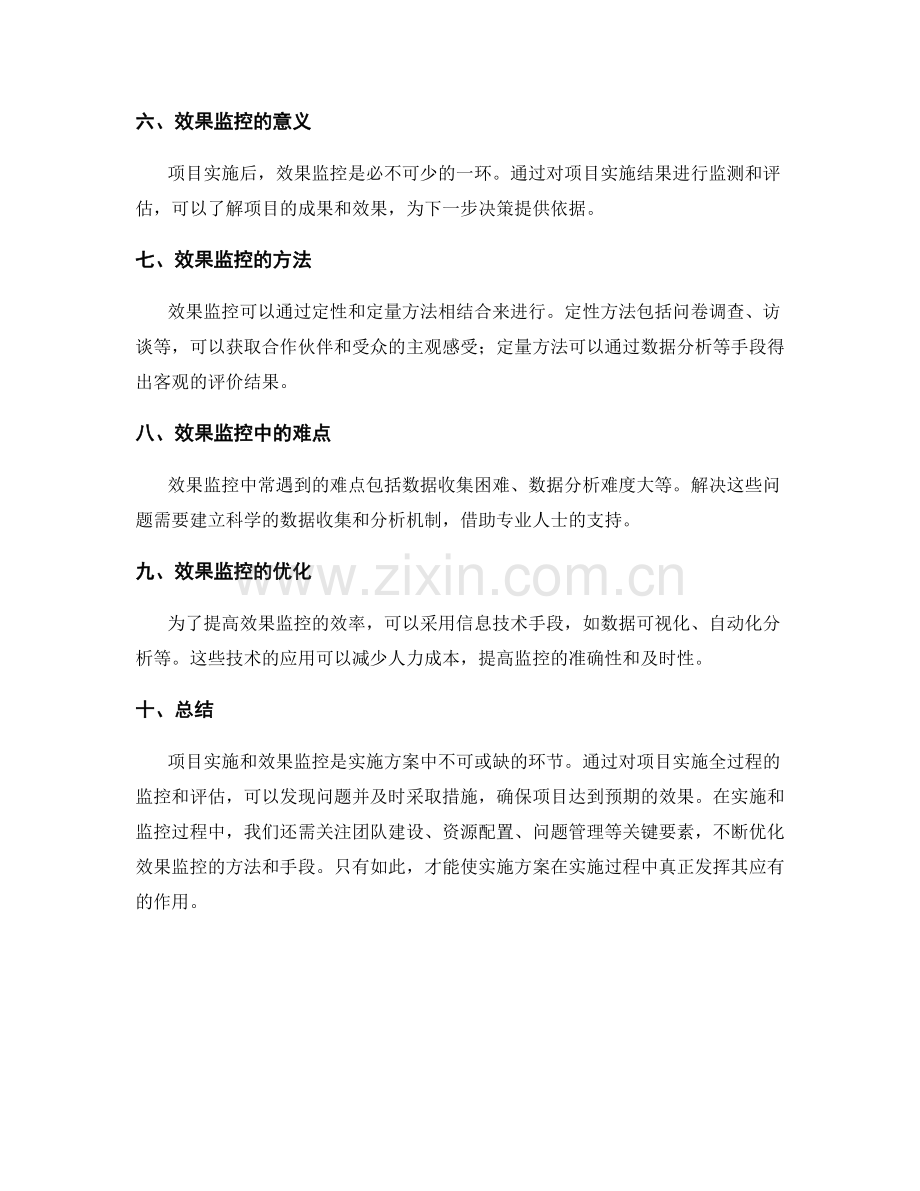 实施方案中的项目实施与效果监控.docx_第2页