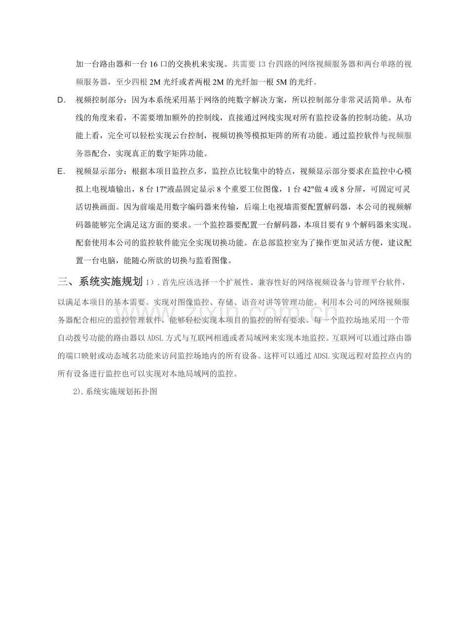 工厂监控改造解决方案-监控.docx_第2页