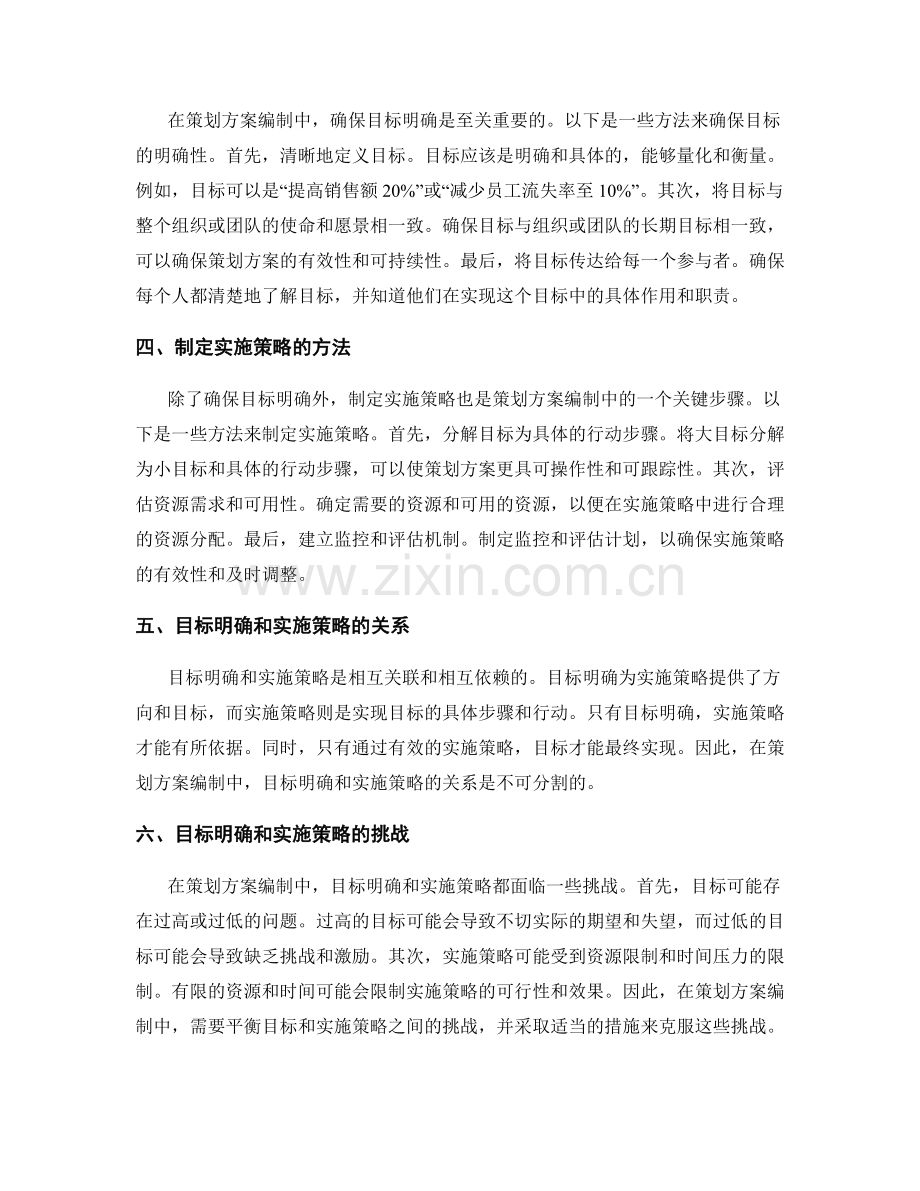 策划方案编制中的目标明确与实施策略.docx_第2页