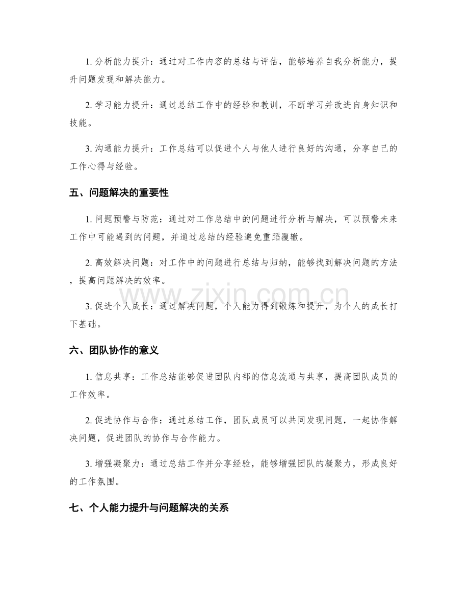 工作总结的成本效益与效果评估与个人能力提升与问题解决与团队协作.docx_第2页