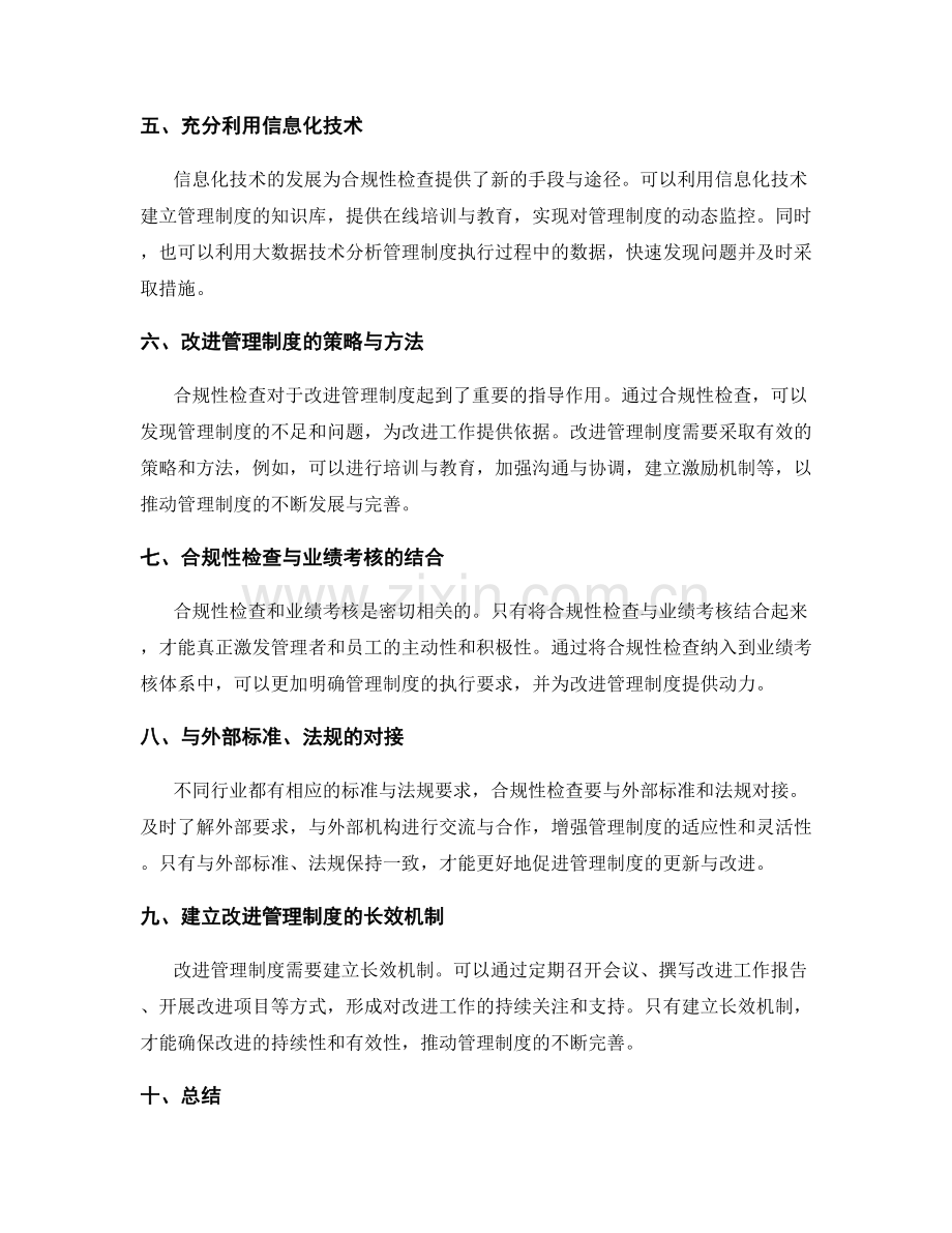 管理制度的合规性检查与改进.docx_第2页