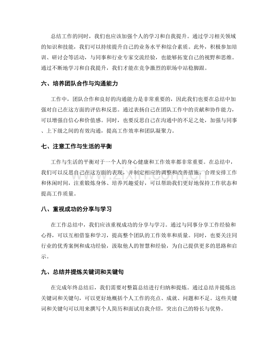 年终总结的重点内容和表达技巧.docx_第2页