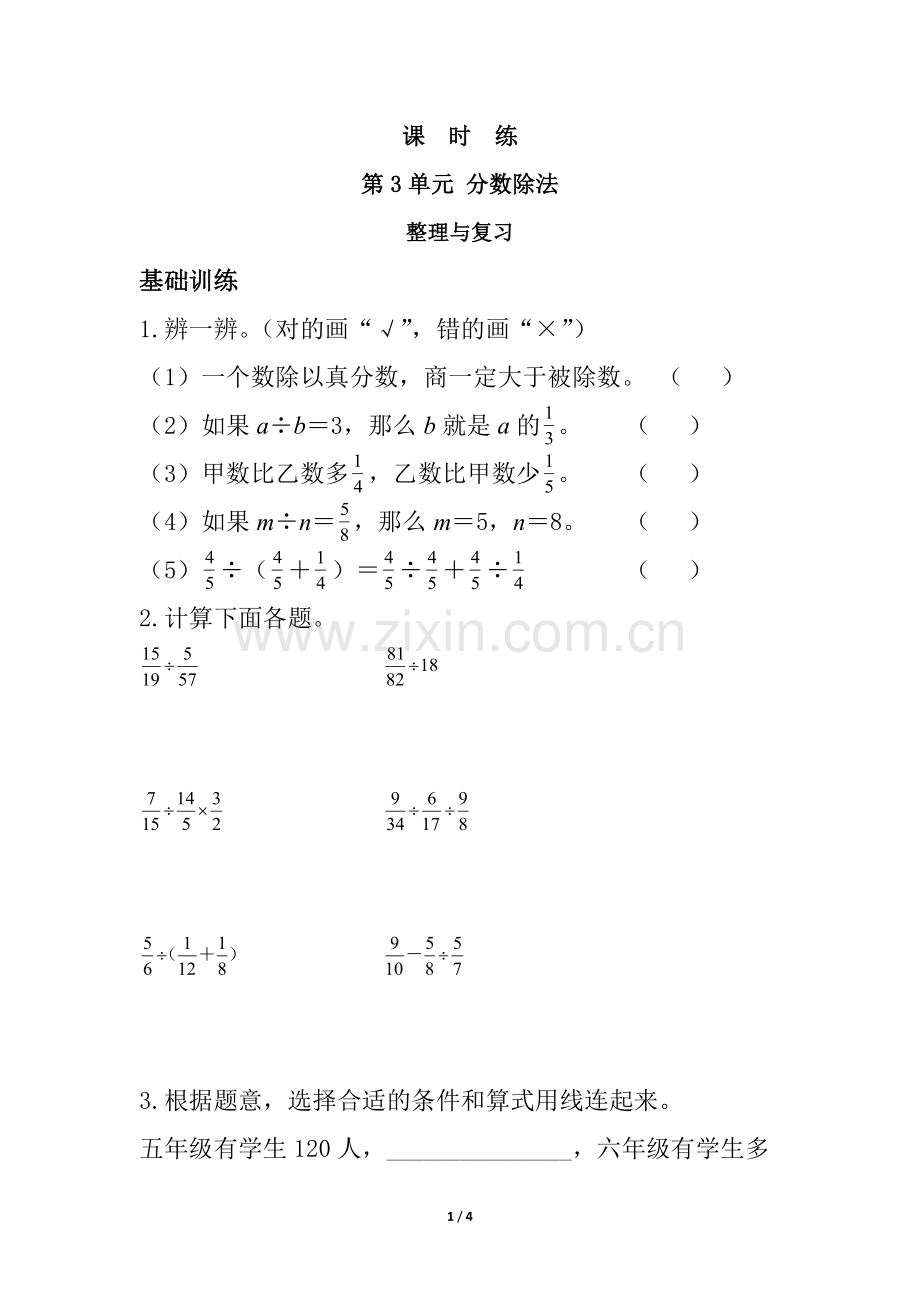 六年级上册数学人教版第3单元《整理与复习》-练习试题-测试卷(含答案).docx_第1页