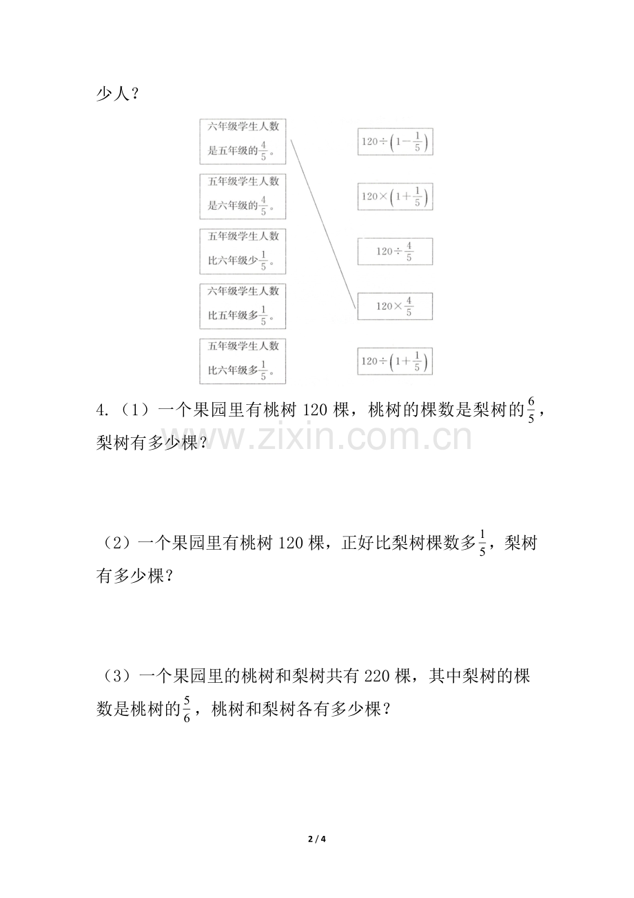 六年级上册数学人教版第3单元《整理与复习》-练习试题-测试卷(含答案).docx_第2页