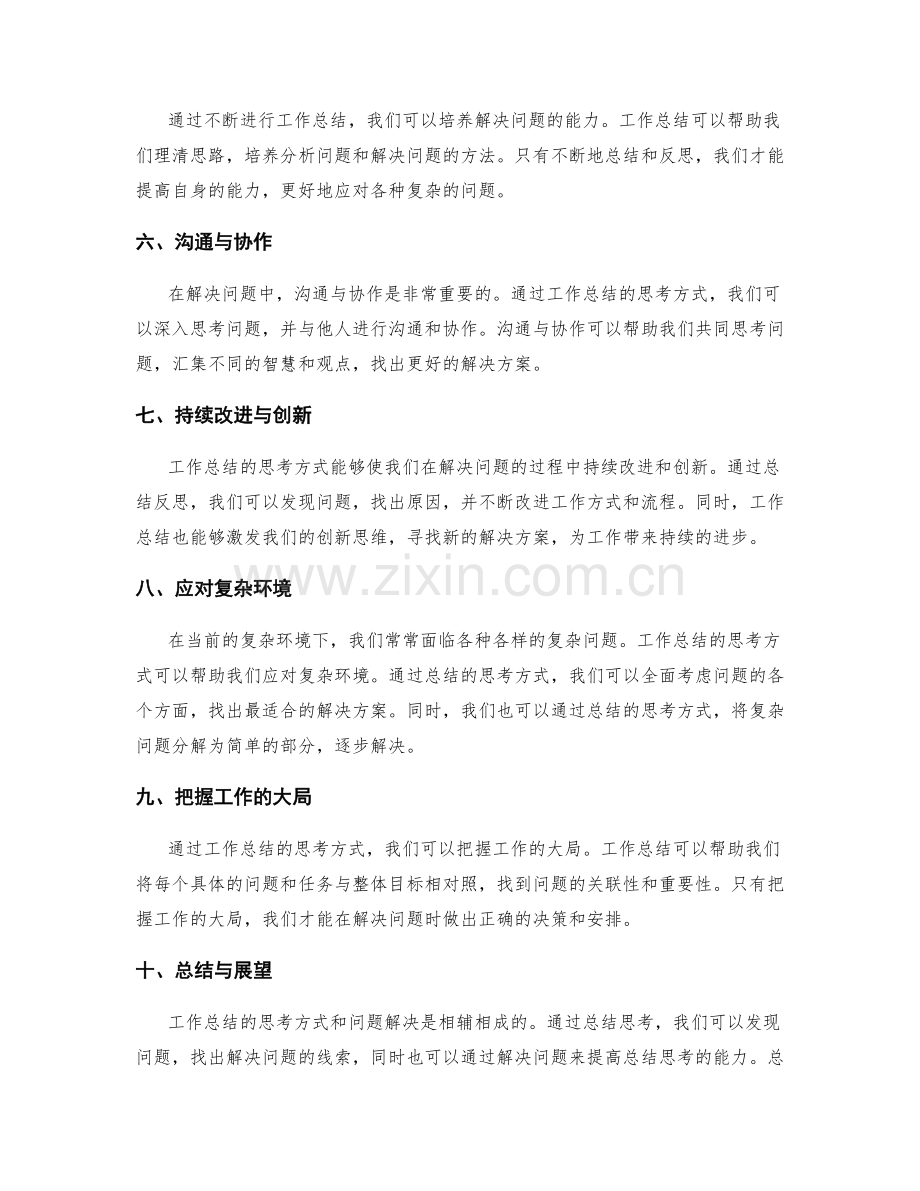 工作总结的思考方式与问题解决.docx_第2页