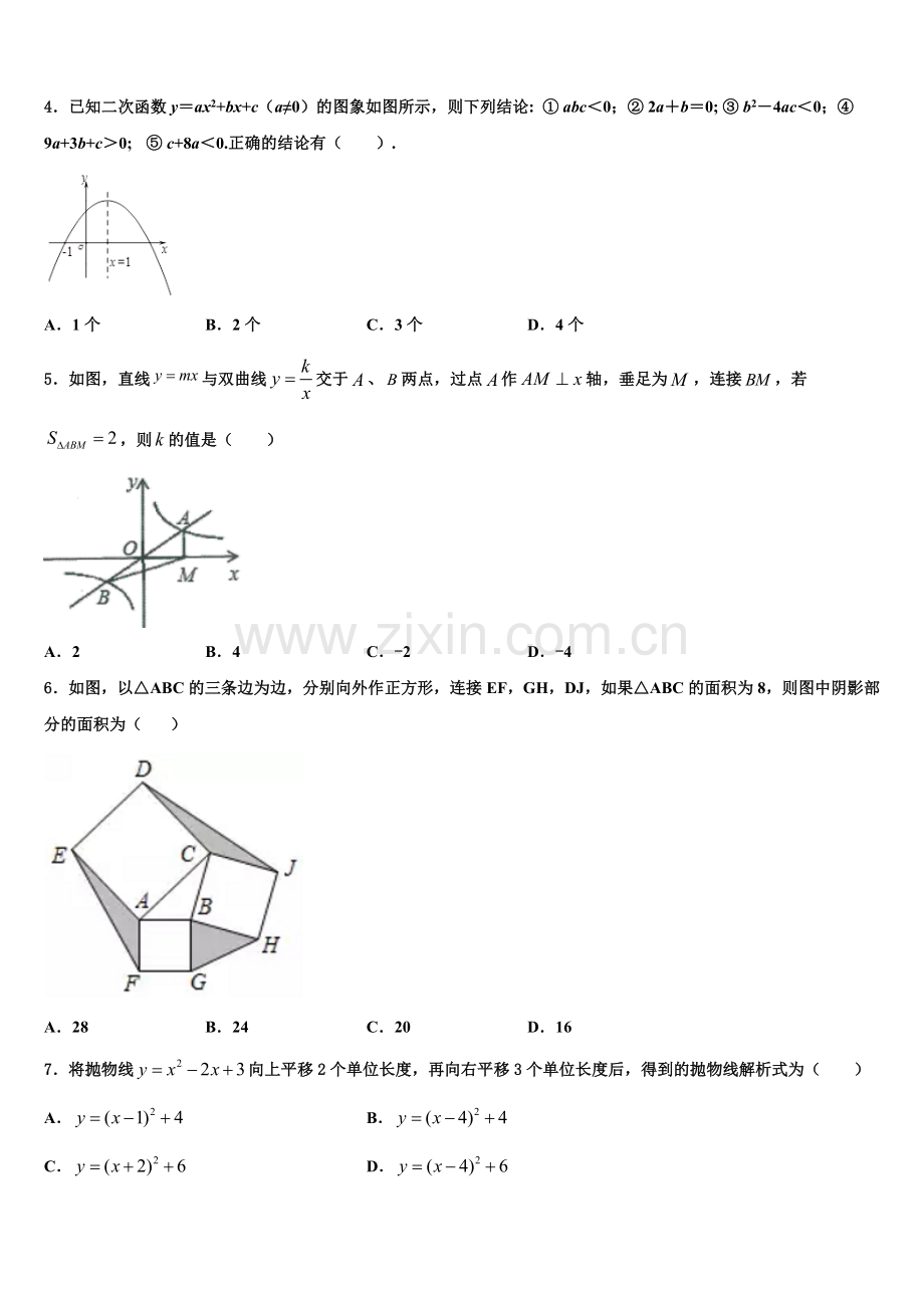 2022-2023学年安徽省亳州市涡阳县石弓中心学校数学九上期末质量检测试题含解析.doc_第2页