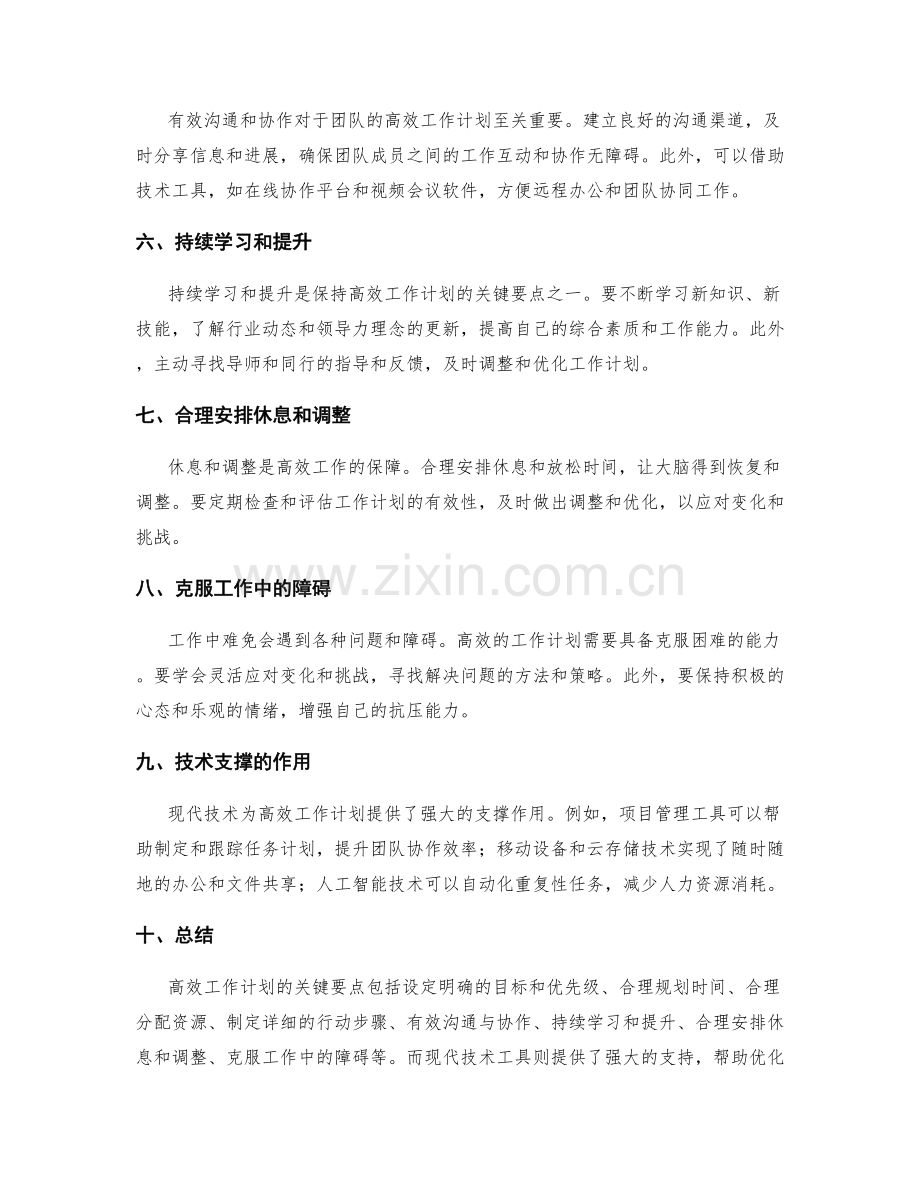 高效工作计划的关键要点与技术支撑.docx_第2页