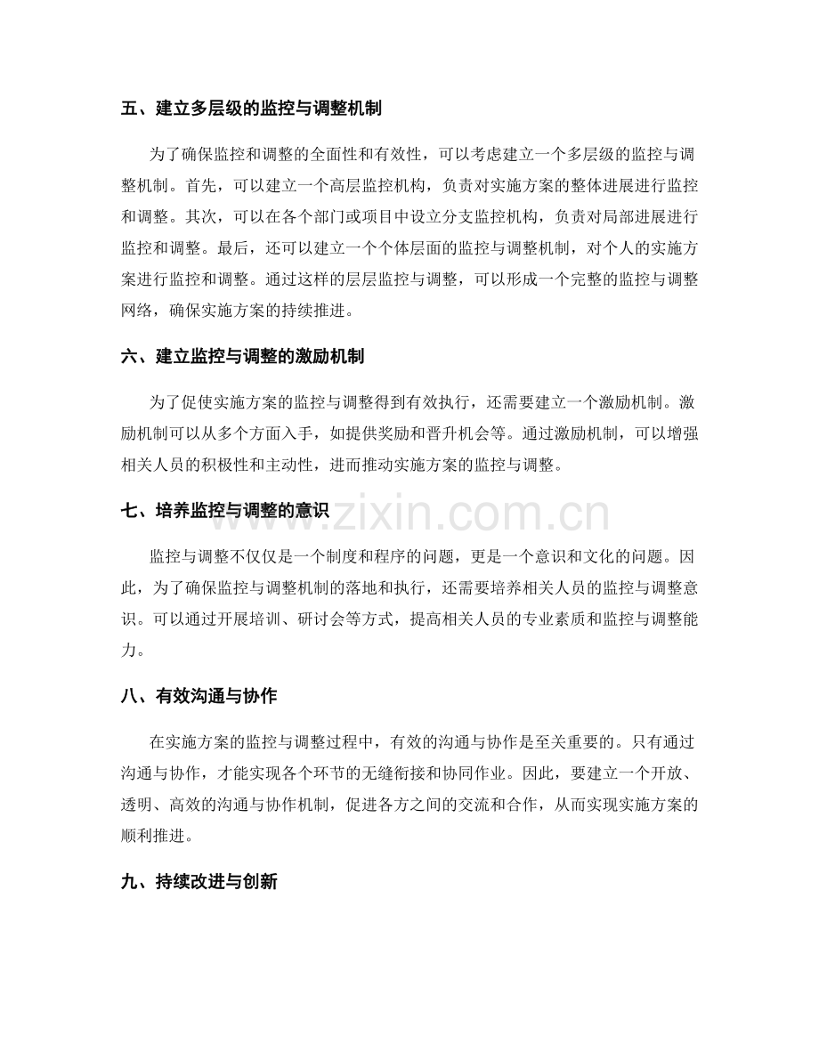 实施方案的监控与调整机制建立.docx_第2页