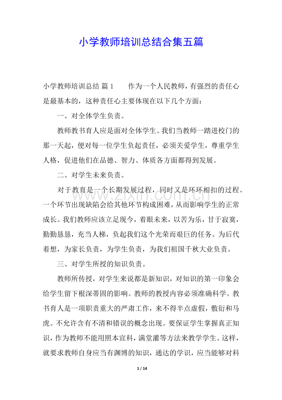 小学教师培训总结合集五篇.docx_第1页