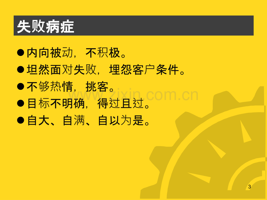 房地产销售技巧培训PPT课件.ppt_第3页