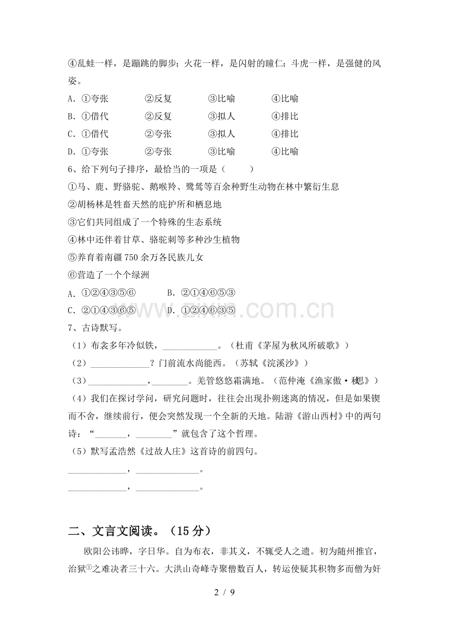 2022-2023年部编版八年级语文(上册期末)试卷及答案.doc_第2页