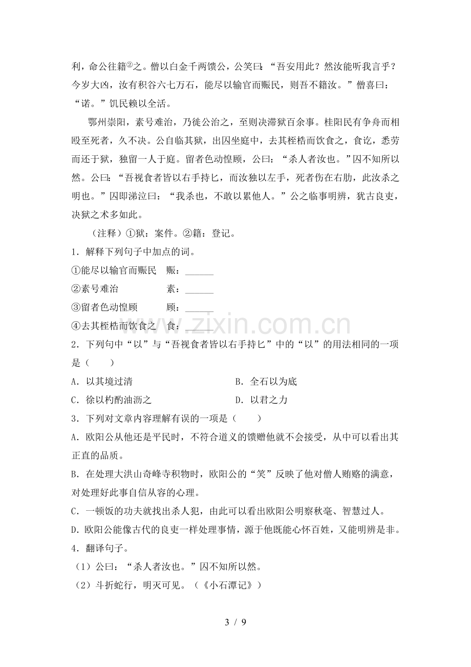 2022-2023年部编版八年级语文(上册期末)试卷及答案.doc_第3页