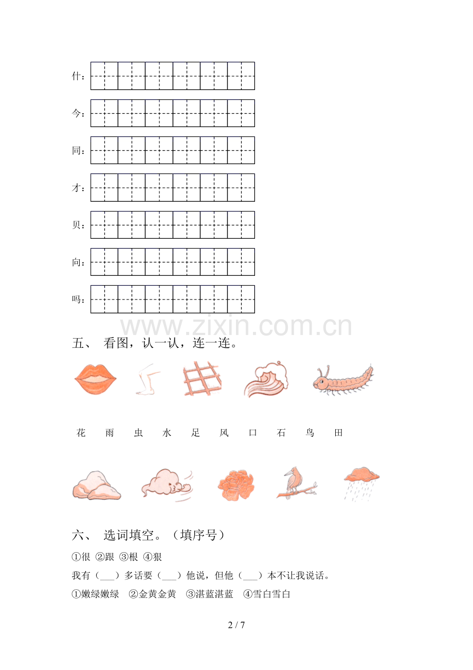 人教版一年级上册语文《期中》测试卷加答案.doc_第2页