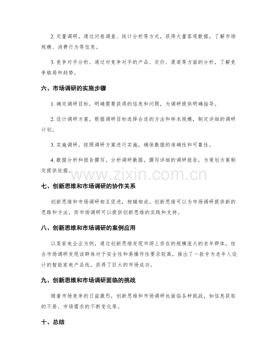 策划方案中创新思维和市场调研要点.docx_第2页