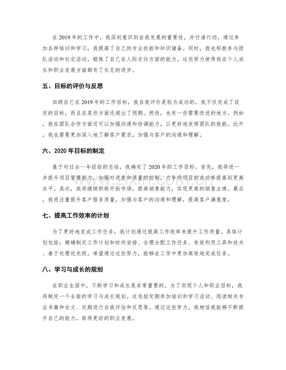 年终总结的业绩回顾和目标评价.docx_第2页