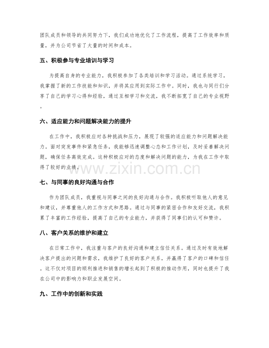 年终总结中的工作成果和工作业绩总结.docx_第2页