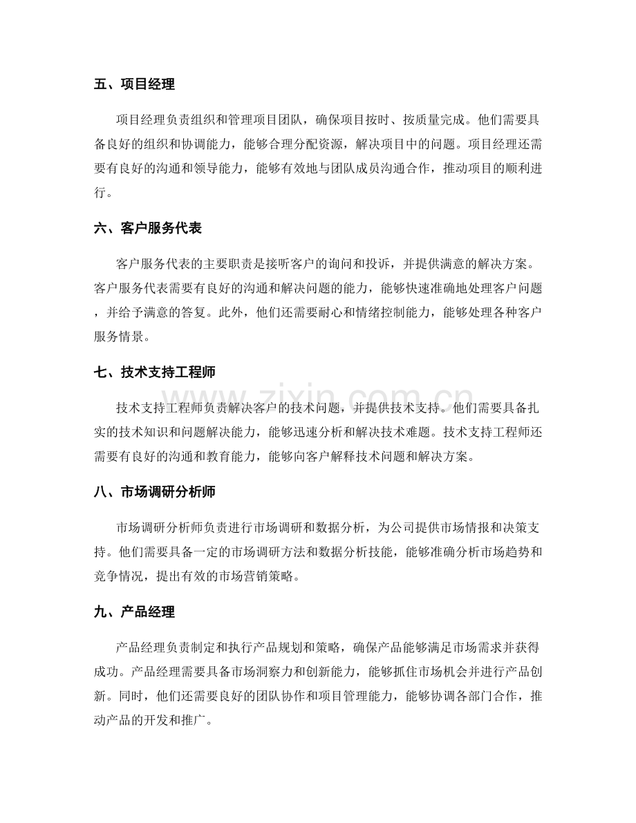 岗位职责的主要职责与关键技能.docx_第2页