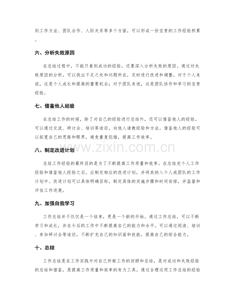 有效运用工作总结的经验积累与借鉴.docx_第2页