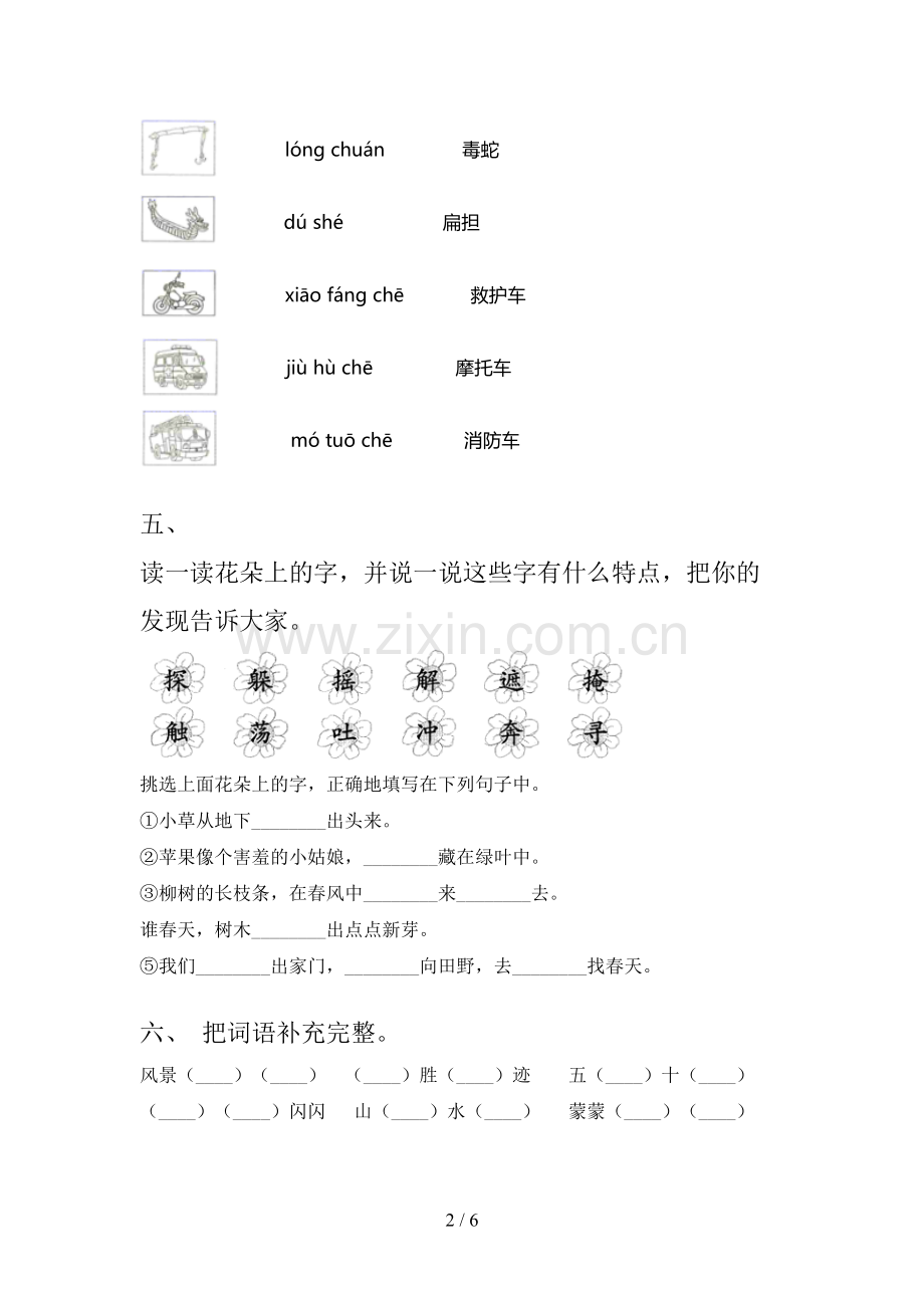 部编版二年级语文上册期中试卷.doc_第2页