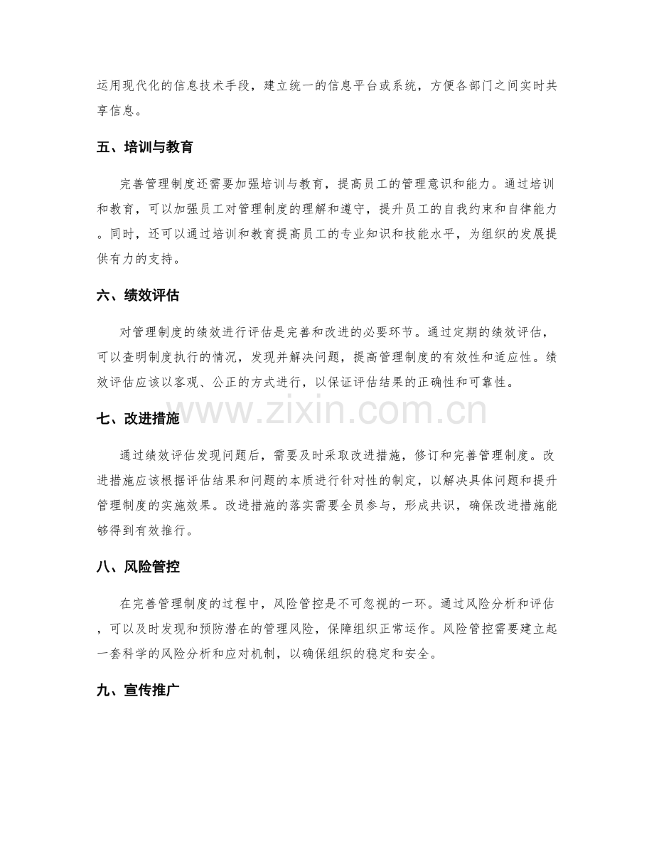 完善管理制度的组成要素和流程规范化.docx_第2页