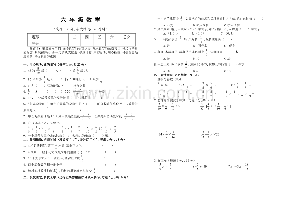 人教版六年级数学上册期中测试题及参考答案.pdf_第1页