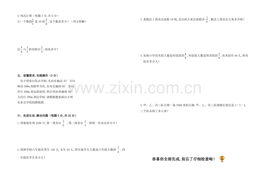 人教版六年级数学上册期中测试题及参考答案.pdf_第2页