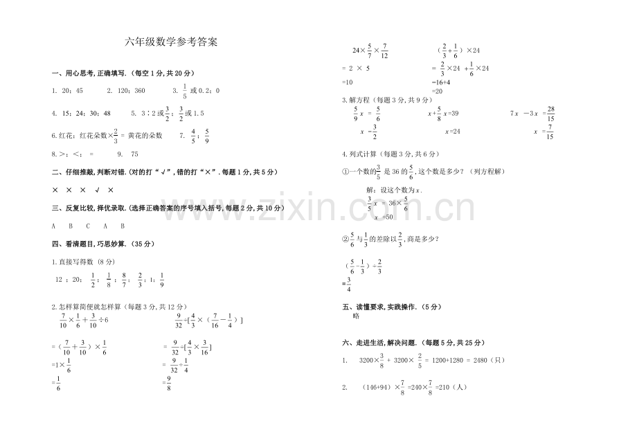 人教版六年级数学上册期中测试题及参考答案.pdf_第3页