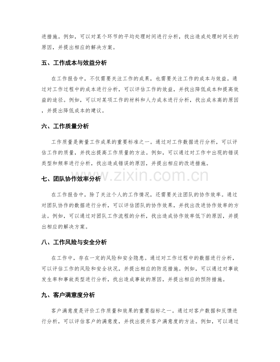 运用数据分析实现精准工作报告.docx_第2页