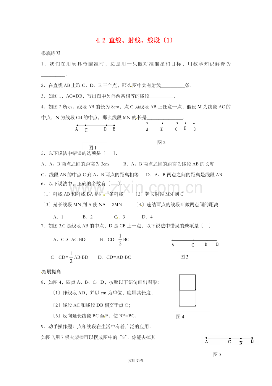 七年级数学上册-第四章-几何图形初步-4.2-直线、射线、线段(一)课时训练新人教版.doc_第1页