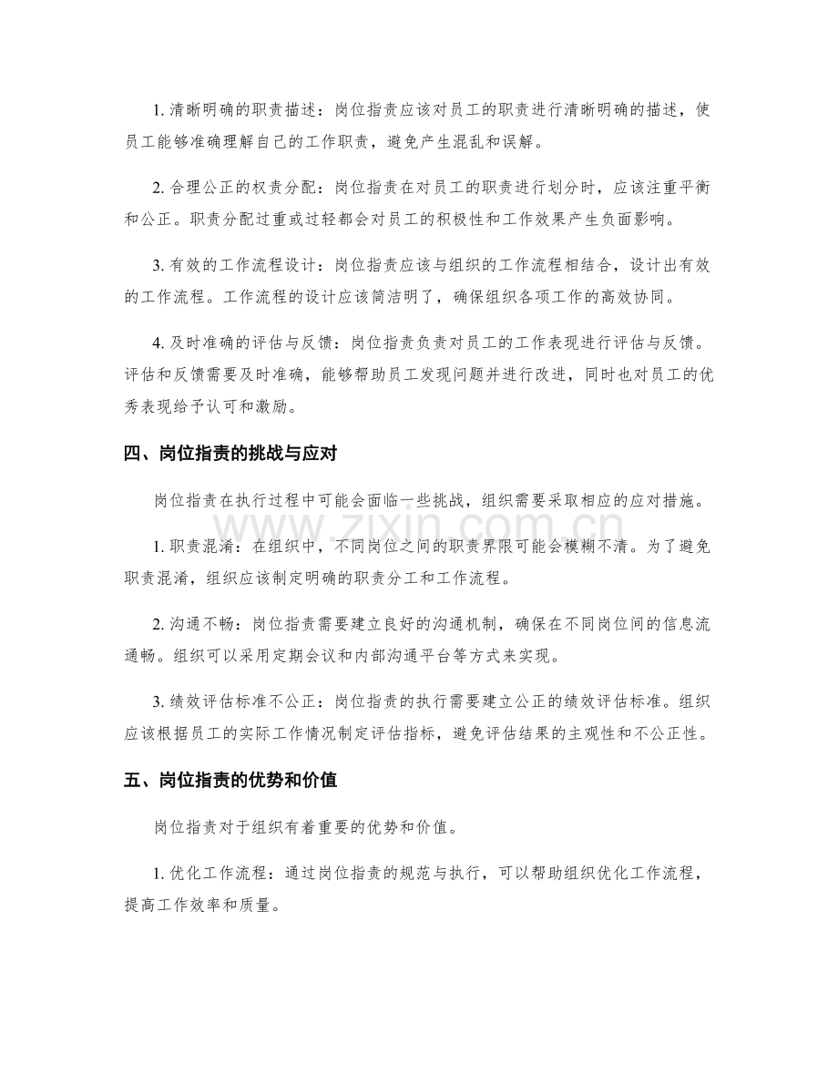 岗位职责的职能定位与执行要求.docx_第2页