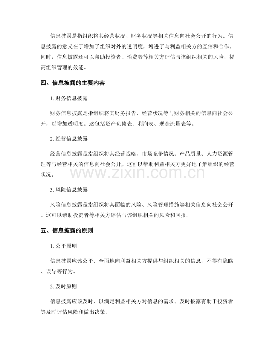 管理制度的风险控制与信息披露.docx_第2页