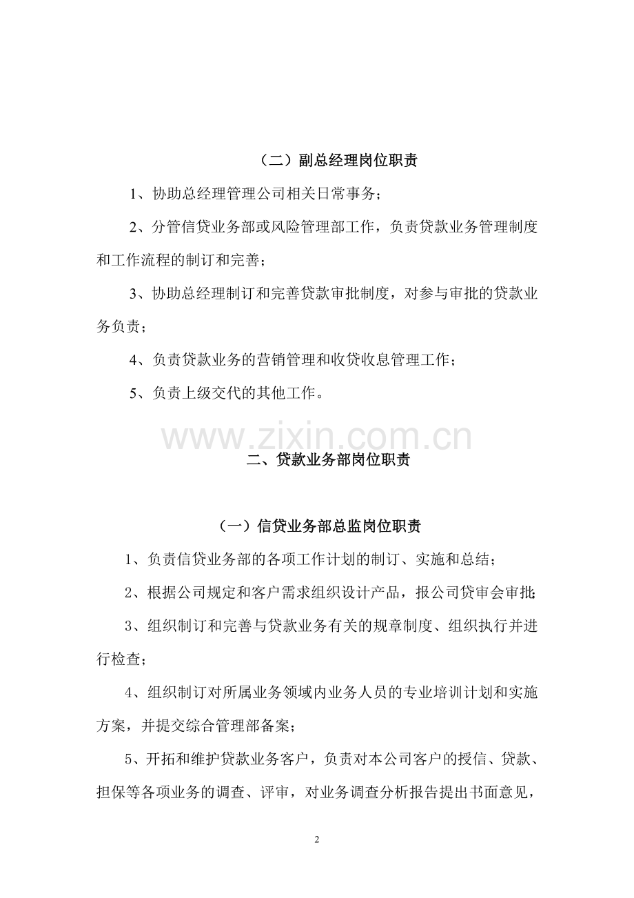 小额贷款有限公司岗位设置与职责.doc_第2页