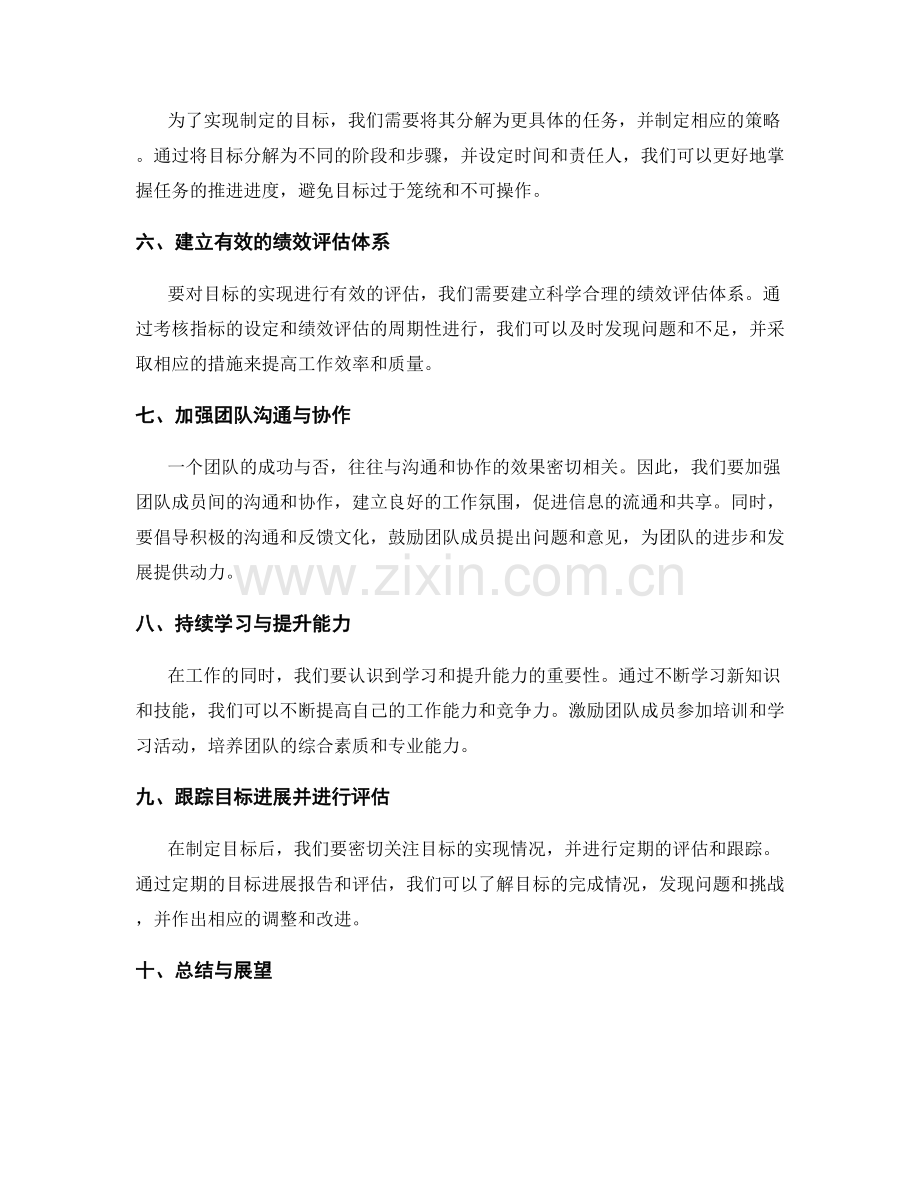 年终总结的事实分析与目标设定.docx_第2页