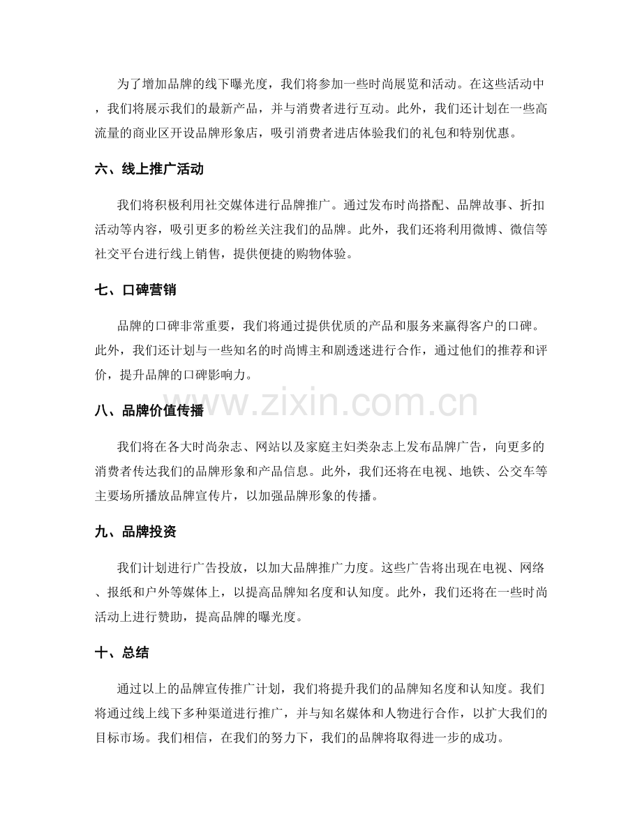 品牌宣传推广计划.docx_第2页