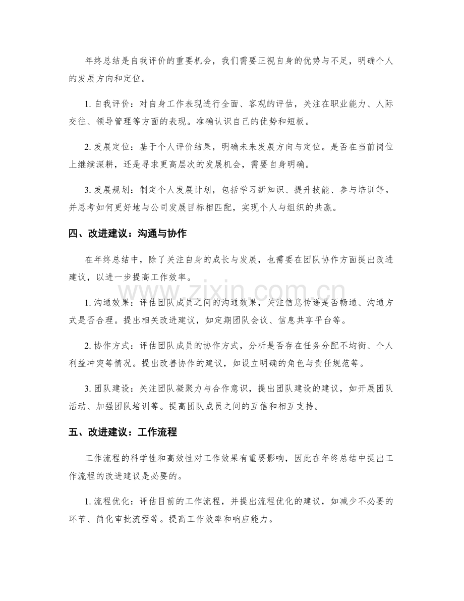 年终总结的核心关注点及改进建议分析.docx_第2页