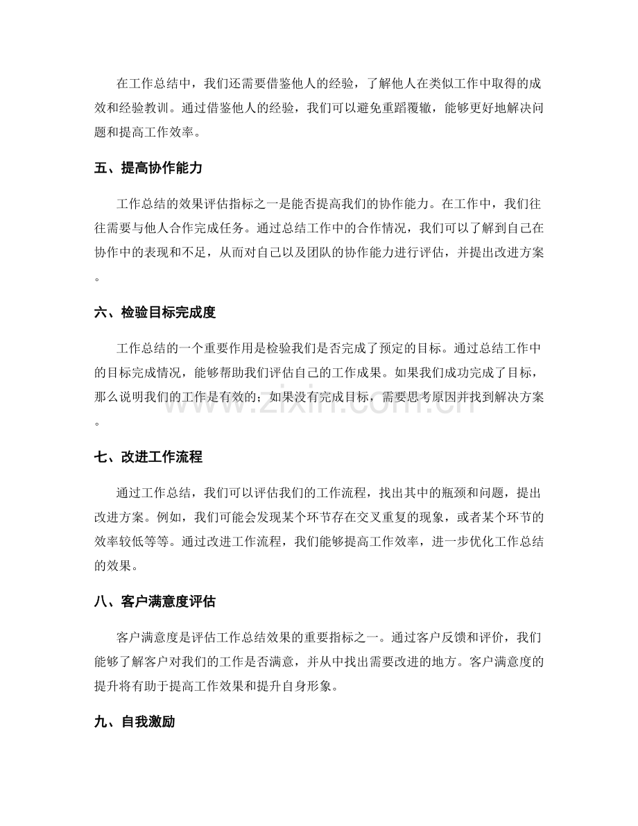 工作总结的效果评估指标.docx_第2页