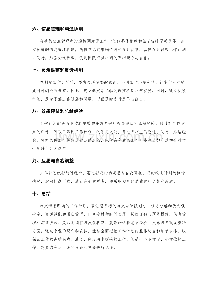 清晰明确的工作计划的整体把控和细节安排.docx_第2页